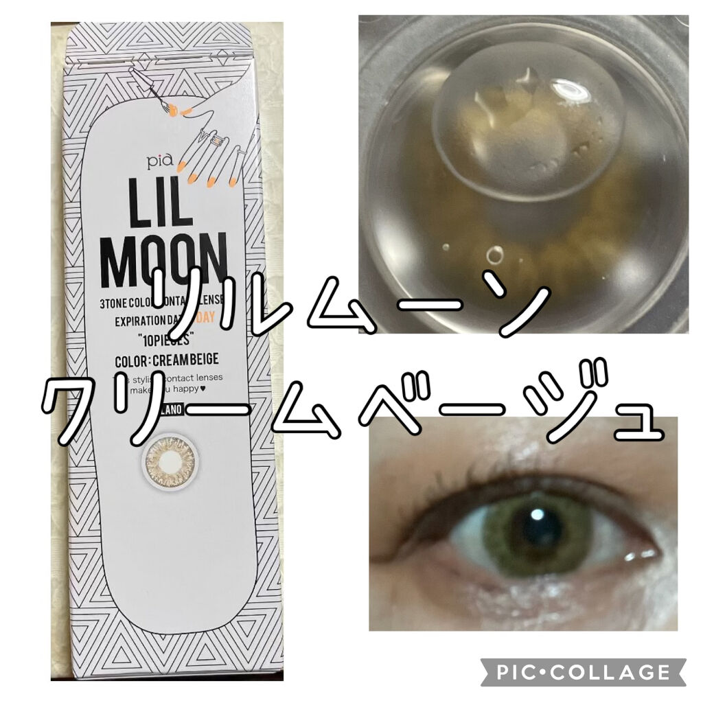 LIL MOON 1day クリームベージュ/LILMOON/ワンデー（１DAY）カラコンを使ったクチコミ（1枚目）