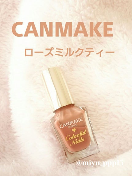 カラフルネイルズ/キャンメイク/マニキュアを使ったクチコミ(1枚目)