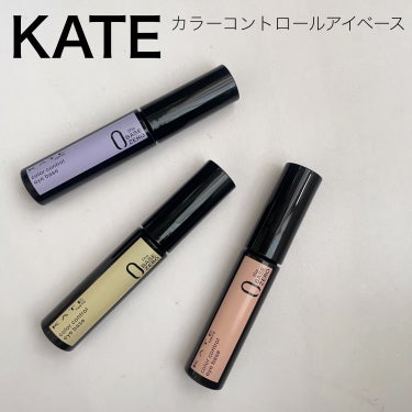 カラーコントロールアイベース/KATE/アイシャドウベースを使ったクチコミ（1枚目）