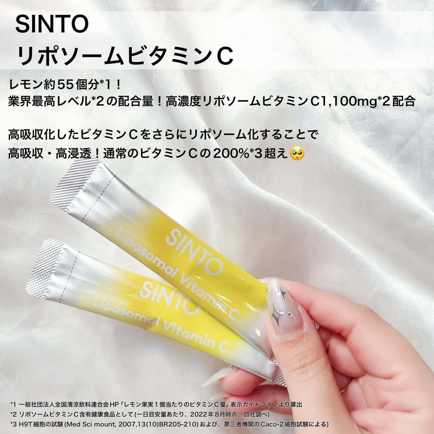 リポソーム ビタミンC/SINTO/美容サプリメントを使ったクチコミ（2枚目）