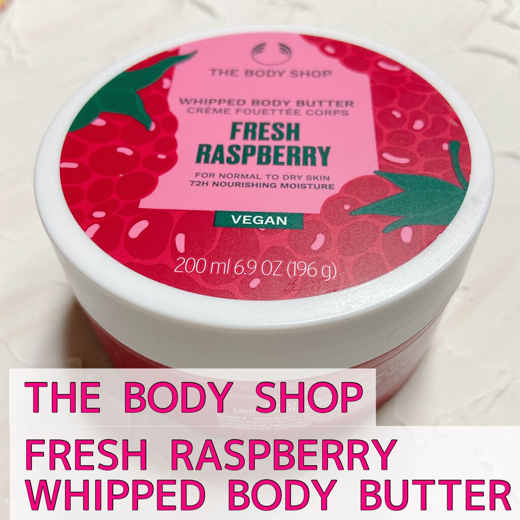 ホイップドボディバター フレッシュラズベリー/THE BODY SHOP/ボディクリームを使ったクチコミ（1枚目）