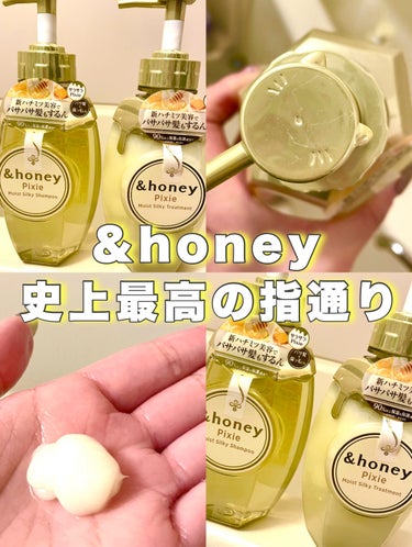 ＆honey ピクシーモイストシルキー　シャンプー1.0/ヘアトリートメント2.0/&honey/シャンプー・コンディショナーを使ったクチコミ（1枚目）