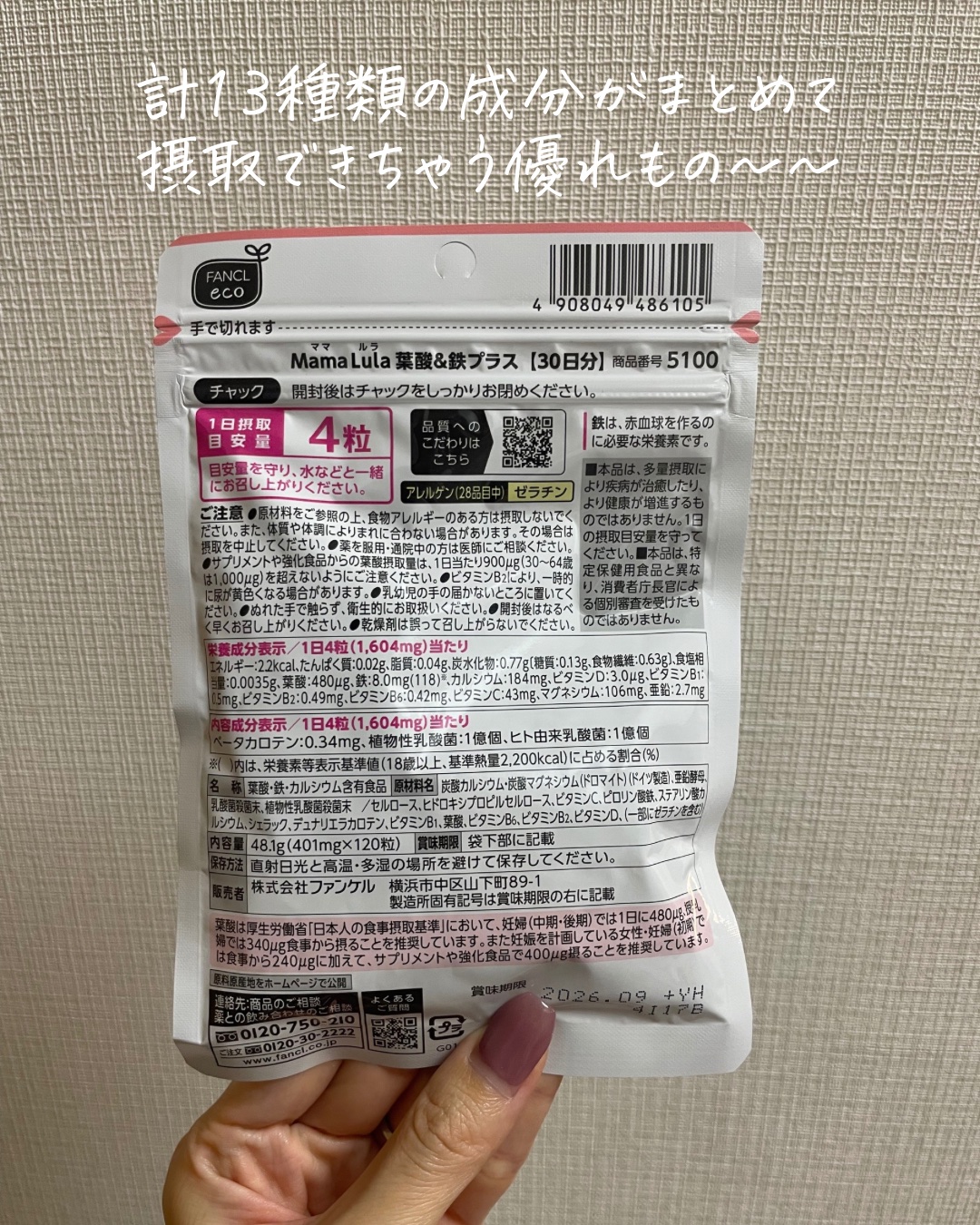 Mama Lula 葉酸&鉄プラス/ファンケル/健康サプリメントを使ったクチコミ（3枚目）