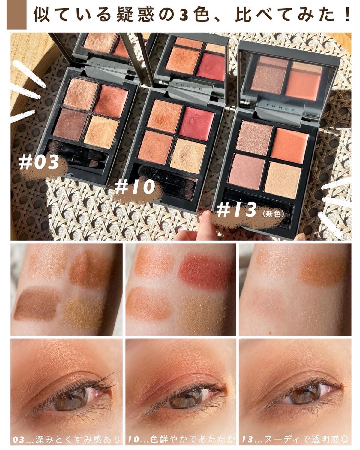 ディメンショナルビジョンアイパレット/THREE/アイシャドウパレットを使ったクチコミ(7枚目)