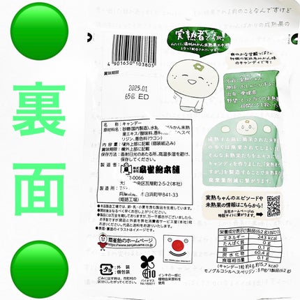 実熟者ですが。 実熟者みかん味/扇雀飴本舗/バランス栄養食を使ったクチコミ(2枚目)