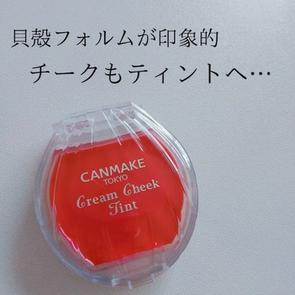 クリームチーク ティント/キャンメイク/ジェル・クリームチークを使ったクチコミ(1枚目)