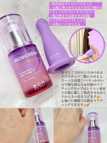 プロバイオダーム タイトニング コラーゲンセラム/BIOHEAL BOH/美容液を使ったクチコミ（2枚目）