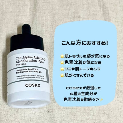RXザ・アルファアルブチン2 ニキビ跡ケアセラム/COSRX/美容液を使ったクチコミ(2枚目)