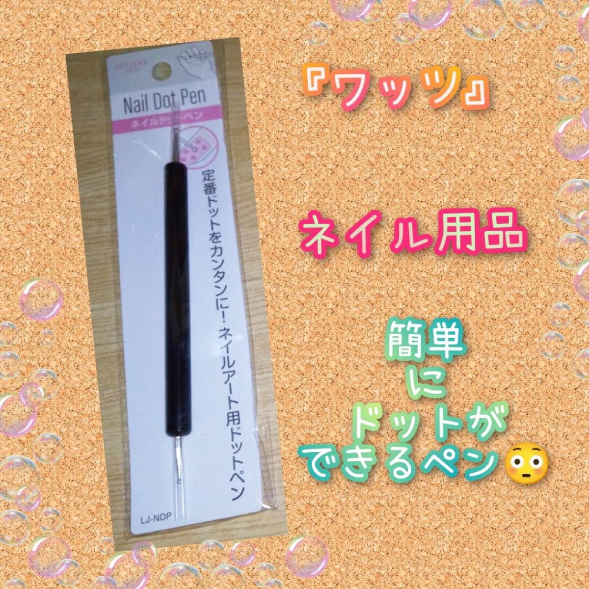 ネイルドットペン/セリア/ネイル用品を使ったクチコミ(1枚目)