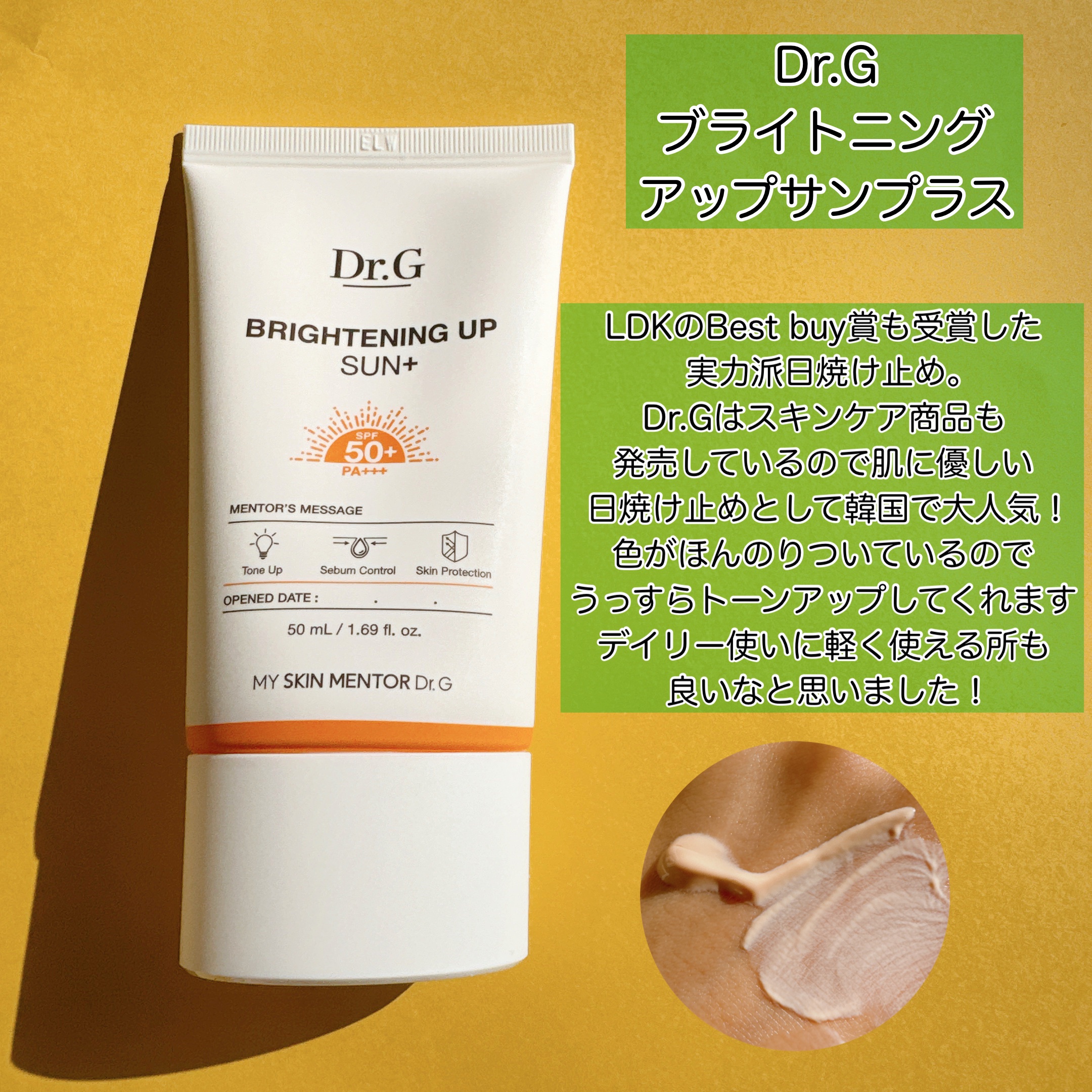 ブライトニングアップサンプラス/Dr.G/日焼け止めクリームを使ったクチコミ（3枚目）