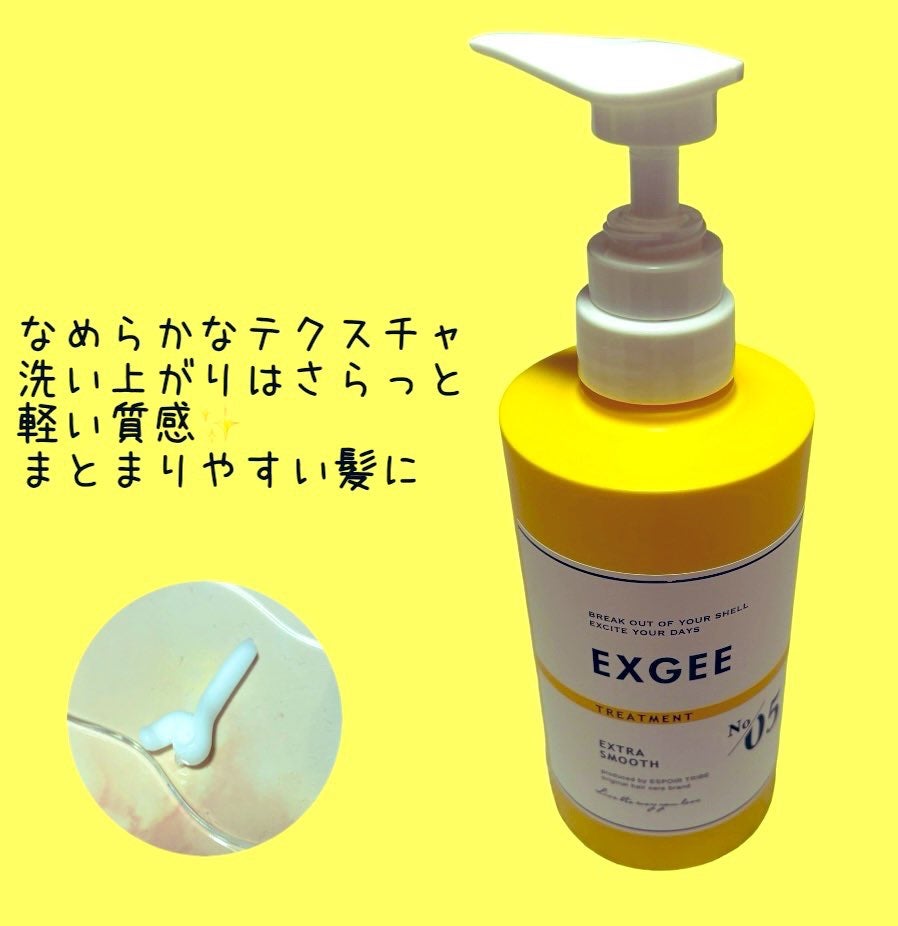 エグジー シャンプー/トリートメント/EXGEE/市販シャンプーを使ったクチコミ(3枚目)