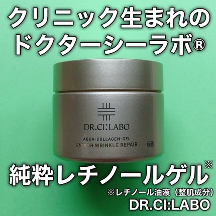 薬用アクアコラーゲンゲル エンリッチリンクルリペア/ドクターシーラボⓇ/フェイスクリームを使ったクチコミ(1枚目)
