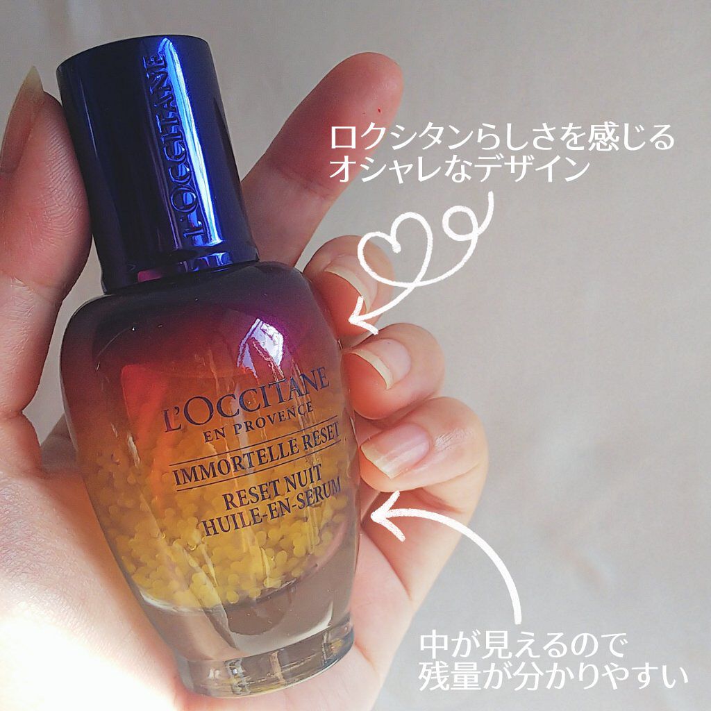 イモーテル オーバーナイトリセットセラム/L'OCCITANE/美容液を使ったクチコミ（3枚目）