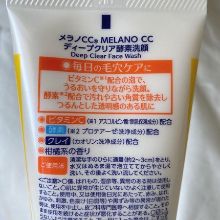ディープクリア酵素洗顔	/メラノCC/洗顔フォームを使ったクチコミ(6枚目)