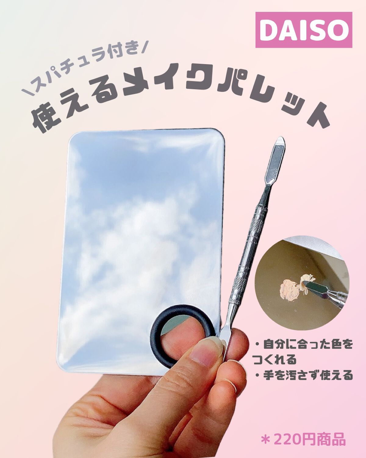 メイクパレット スパチュラセット/DAISO/その他化粧小物を使ったクチコミ（1枚目）