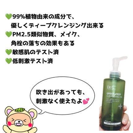 グリーンディープクレンジングオイル/Dr.G/オイルクレンジングを使ったクチコミ(3枚目)