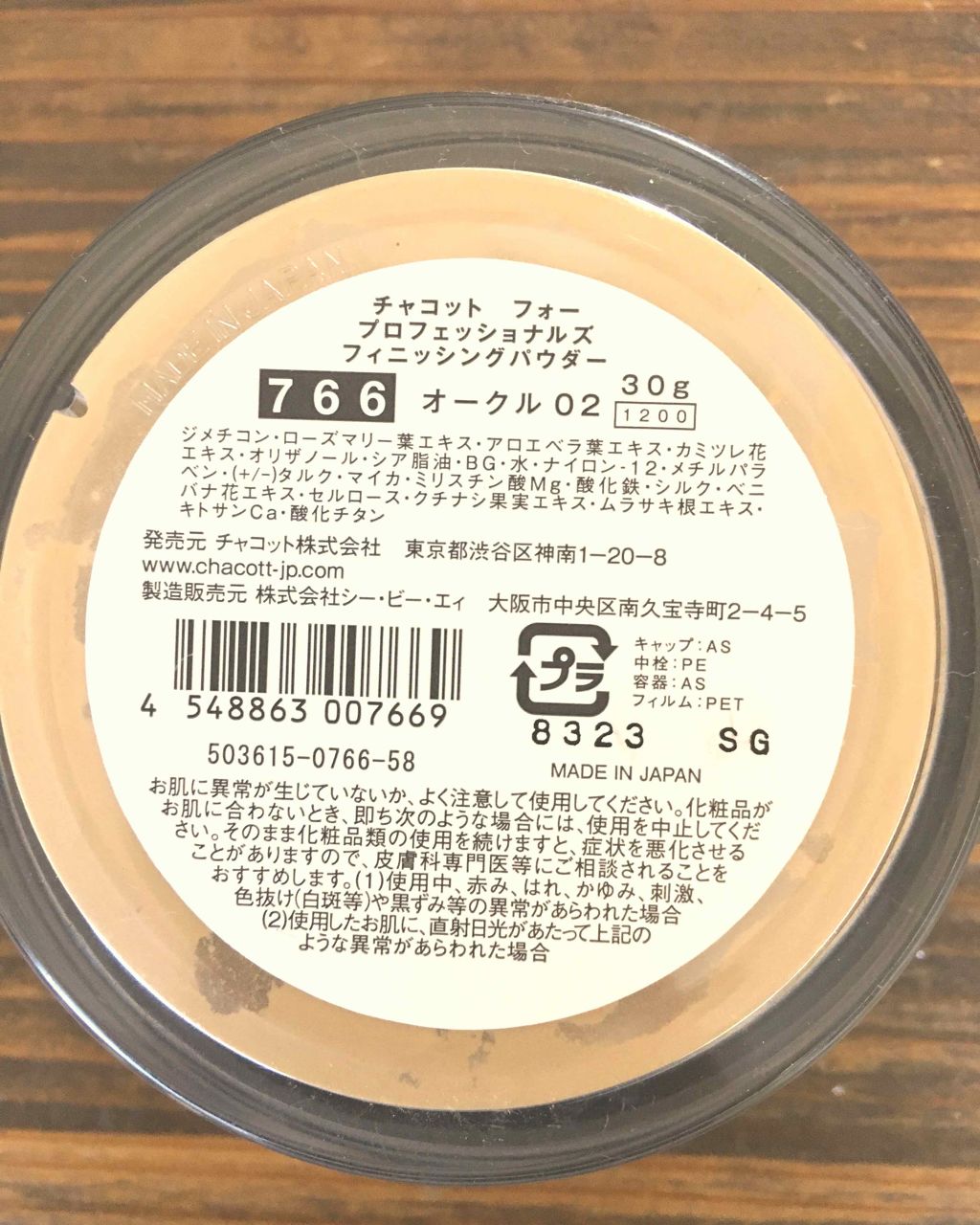 フィニッシングパウダー/チャコット・コスメティクス/ルースパウダーを使ったクチコミ(2枚目)