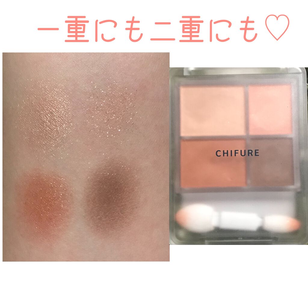グラデーション アイシャドウ/ちふれ/アイシャドウパレットを使ったクチコミ（1枚目）