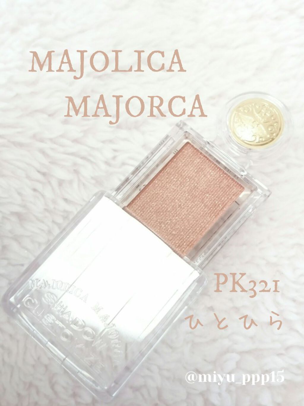 シャドーカスタマイズ/MAJOLICA MAJORCA/単色アイシャドウを使ったクチコミ(1枚目)