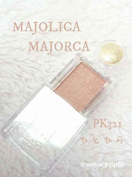 シャドーカスタマイズ/MAJOLICA MAJORCA/単色アイシャドウを使ったクチコミ(1枚目)