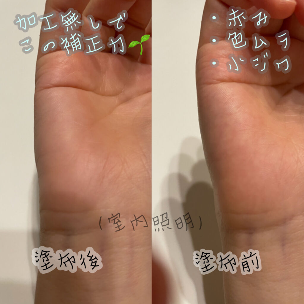 肌色コントロール 化粧下地/エルシア/化粧下地を使ったクチコミ（3枚目）