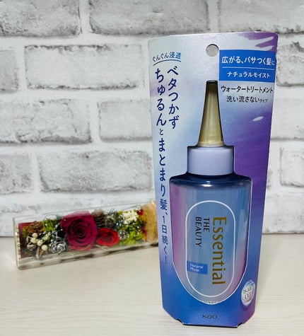 エッセンシャル プレミアム ウォータートリートメント ナチュラルモイスト/エッセンシャル/アウトバストリートメントを使ったクチコミ(1枚目)