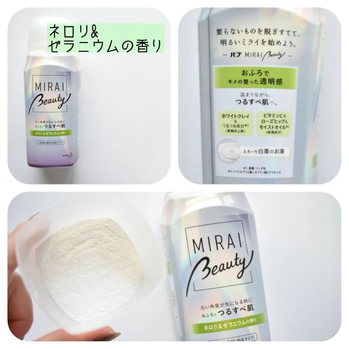 MIRAI beauty バスパウダー/花王/炭酸系入浴剤を使ったクチコミ（2枚目）