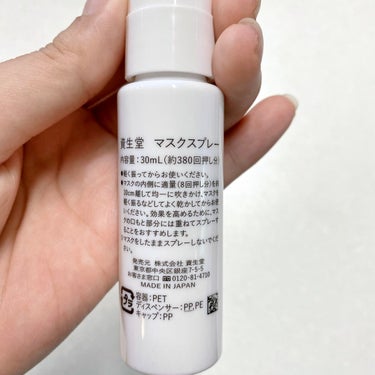 SHISEIDO マスクスプレーのクチコミ「
■ 商品の特徴
除菌、消臭効果のあるマスクスプレー✨
マスク表面をなめらかにコーティングする.....」（2枚目）