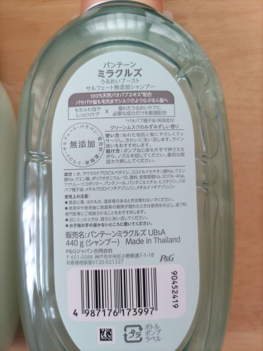 ミラクルズ うるおいブースト シャンプー/トリートメント/パンテーン/市販シャンプーを使ったクチコミ(2枚目)