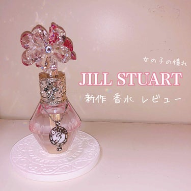 クリスタルブルーム  ビーラブドチャーム オードパルファン/JILL STUART/香水(レディース)を使ったクチコミ（1枚目）