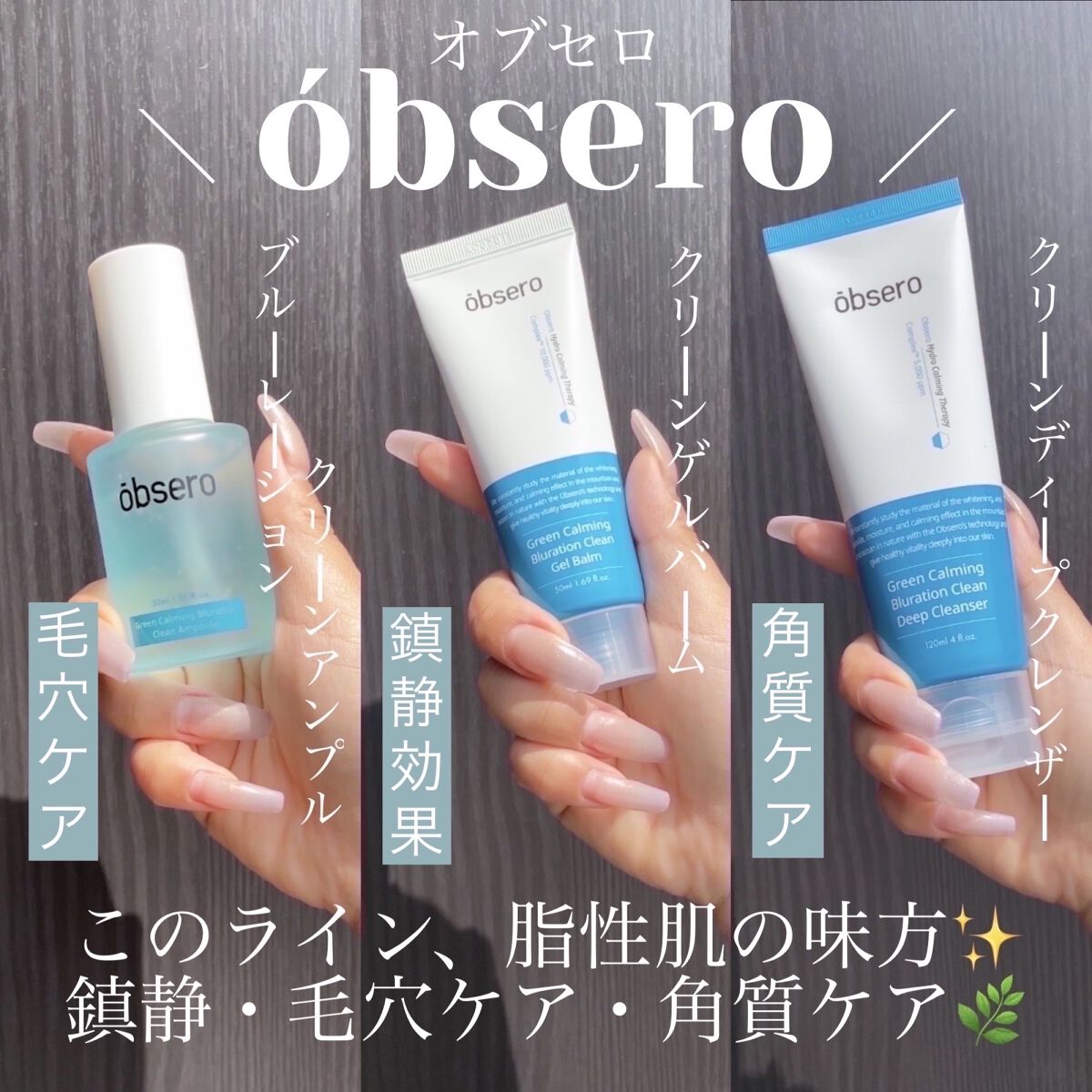 グリーンカーミングブルーレーションクリーンアンプル/obsero/美容液を使ったクチコミ（1枚目）