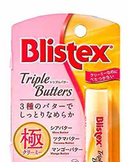 トリプルバター/Blistex/リップクリームを使ったクチコミ(2枚目)