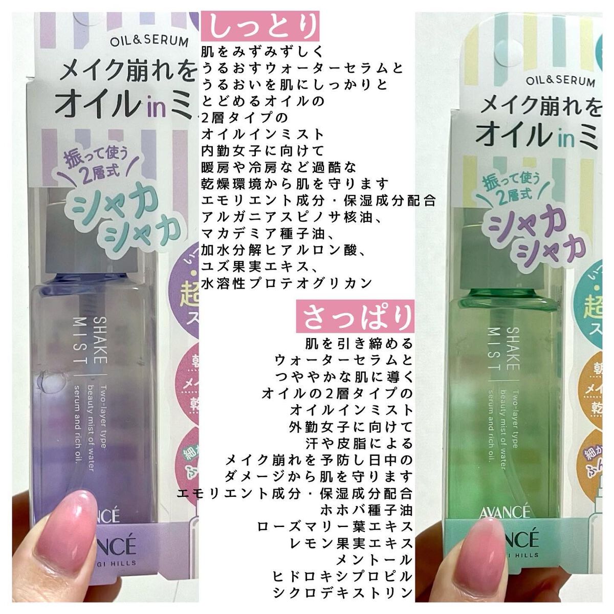 アヴァンセ シェイクミスト しっとり/アヴァンセ/ミスト状化粧水を使ったクチコミ（3枚目）