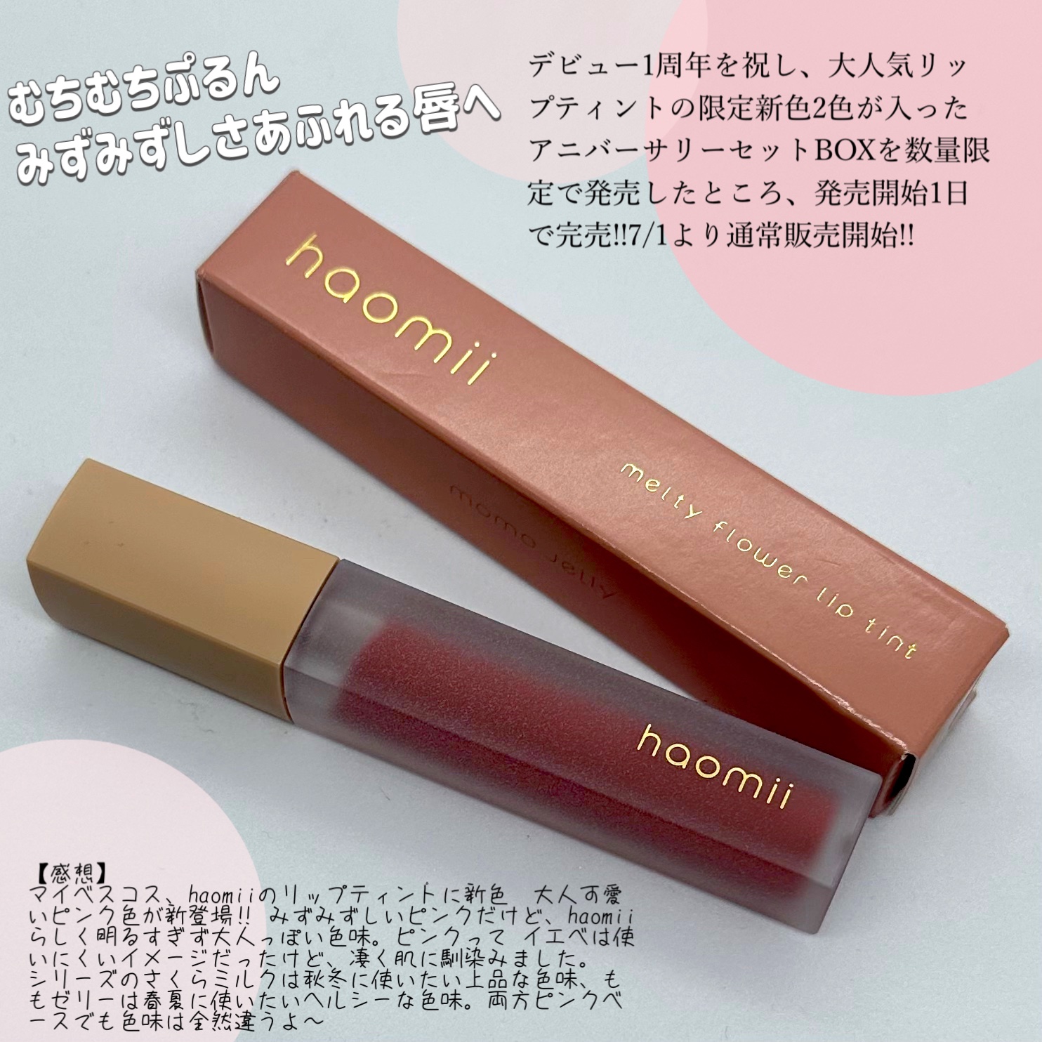 Melty flower lip tint/haomii/口紅を使ったクチコミ（3枚目）