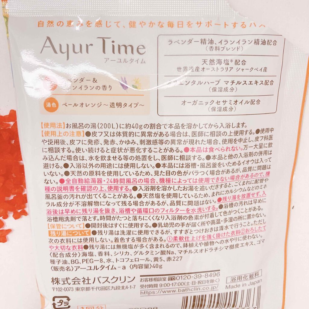Ayur Time（アーユルタイム）/アーユルタイム/無機塩系入浴剤を使ったクチコミ（3枚目）