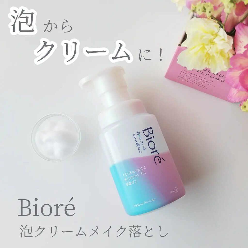 泡クリームメイク落とし/ビオレ/クレンジングクリームを使ったクチコミ（1枚目）