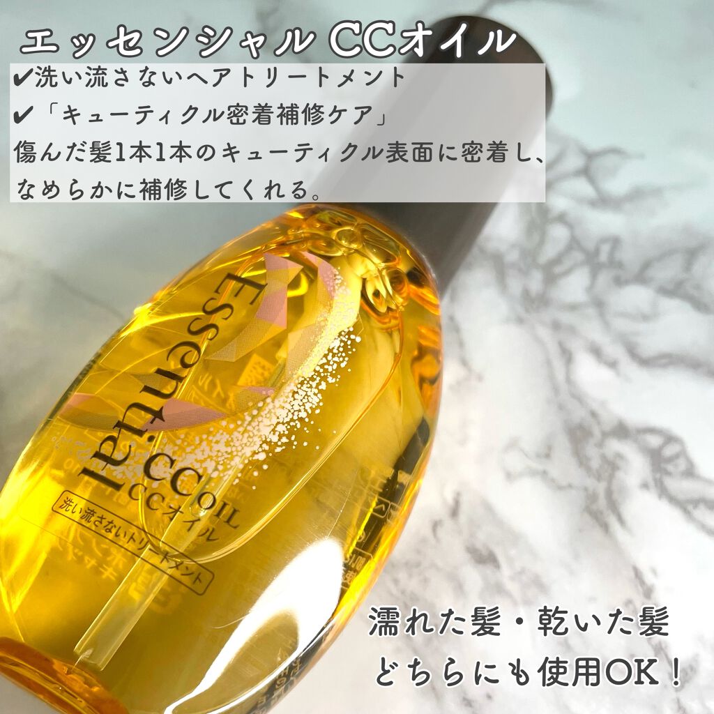 CCオイル/エッセンシャル/ヘアオイルを使ったクチコミ(2枚目)