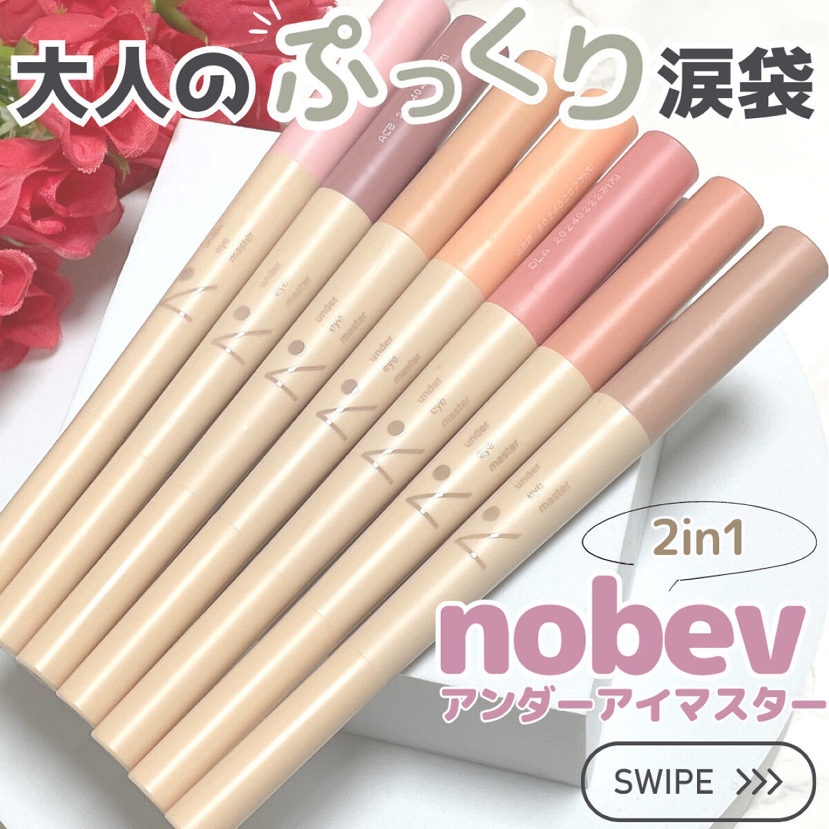 アンダーアイマスター/nobev/ペンシルアイライナーを使ったクチコミ（1枚目）