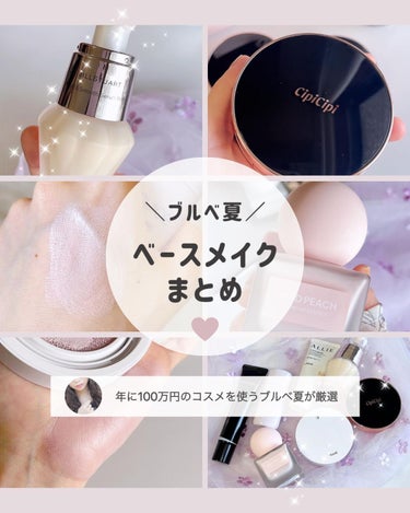 ぴーちゃん🧡 on LIPS 「最新＆話題のベースメイクアイテム💄💕┈┈┈┈┈┈┈┈┈┈【検索..」（1枚目）