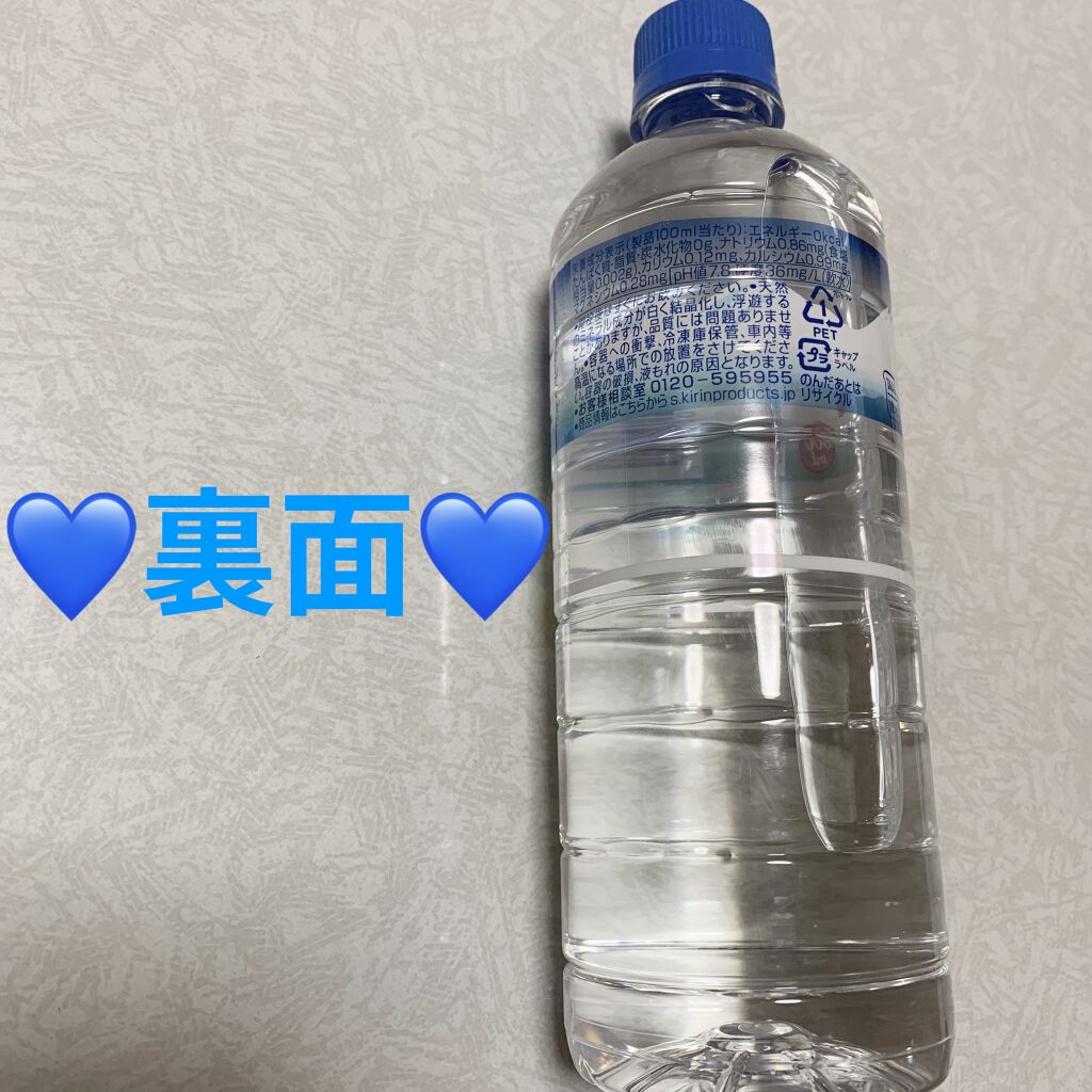 天然水/キリン/ミネラルウォーターを使ったクチコミ（2枚目）