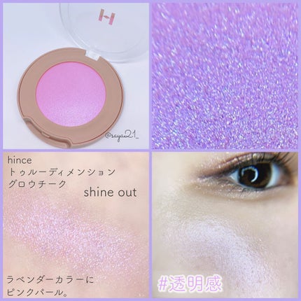 トゥルーディメンショングロウチーク/hince/パウダーチークを使ったクチコミ(2枚目)