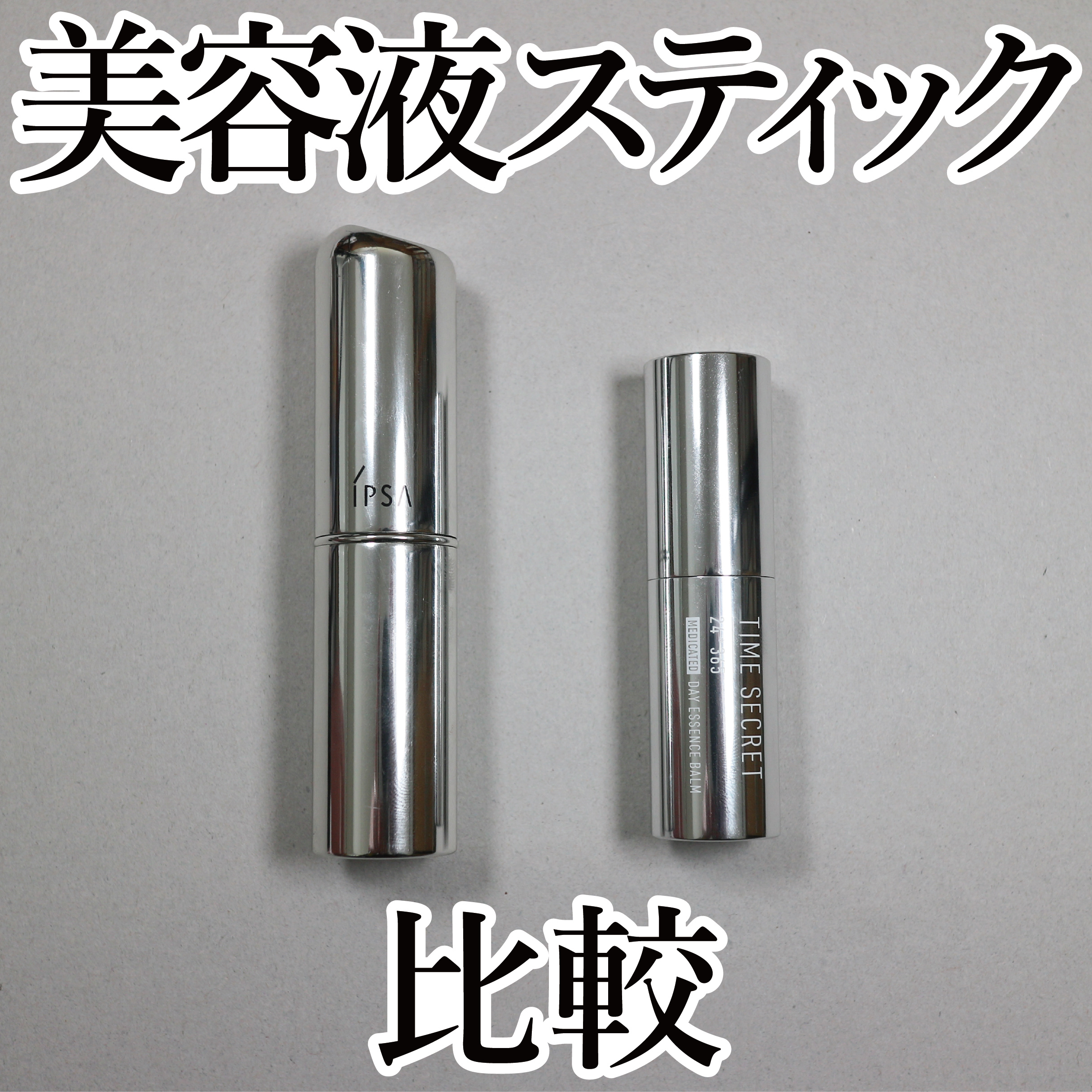 薬用デイエッセンスバーム/TIME SECRET/美容液を使ったクチコミ（1枚目）