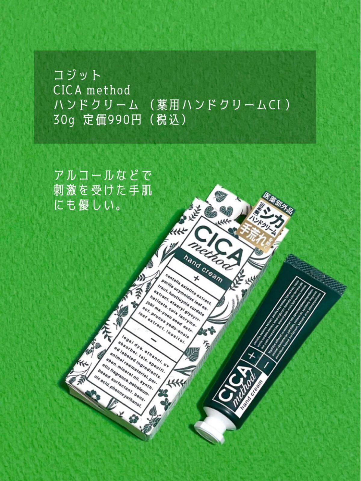 CICA method HAND CREAM/コジット/ハンドクリームを使ったクチコミ(5枚目)