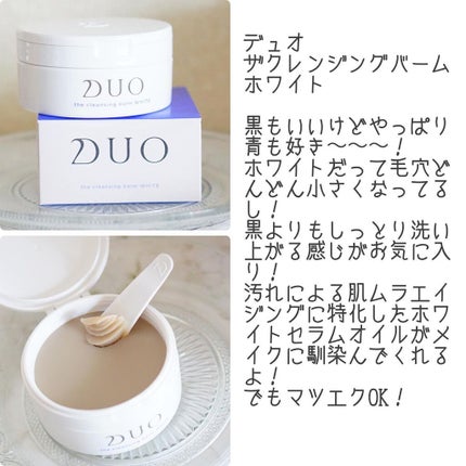 デュオ ザ クレンジングバーム ホワイトa/DUO/クレンジングバームを使ったクチコミ(2枚目)