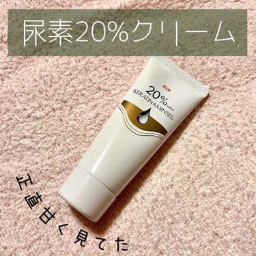 コーワ20％尿素配合クリーム(医薬品)/ケラチナミン/その他を使ったクチコミ（1枚目）