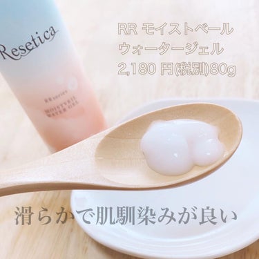RR モイストベールクリーム/Resetica(リセチカ)/乳液を使ったクチコミ（3枚目）