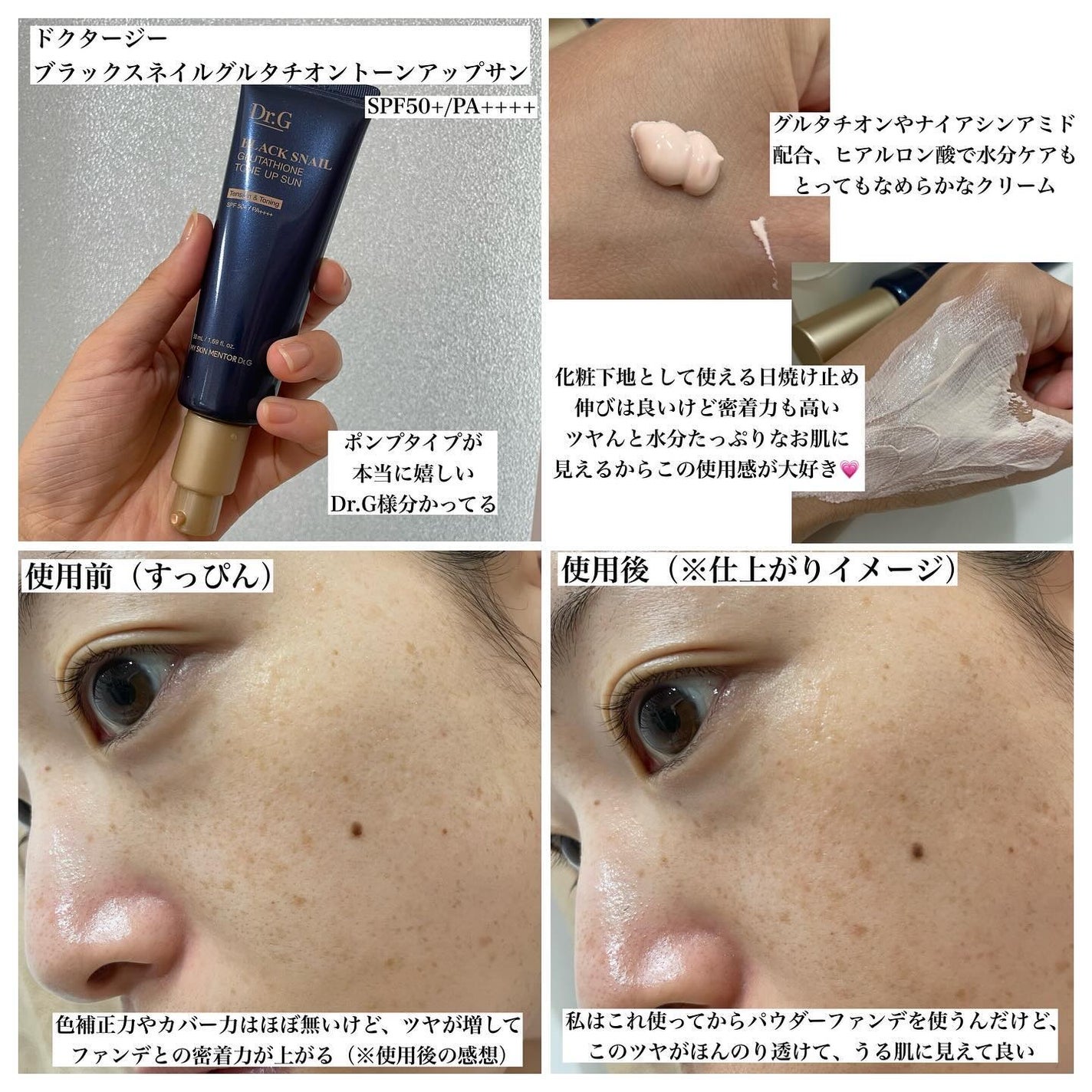 ブラックスネイルグルタチオントーンアップサン/Dr.G/日焼け止めクリームを使ったクチコミ(2枚目)