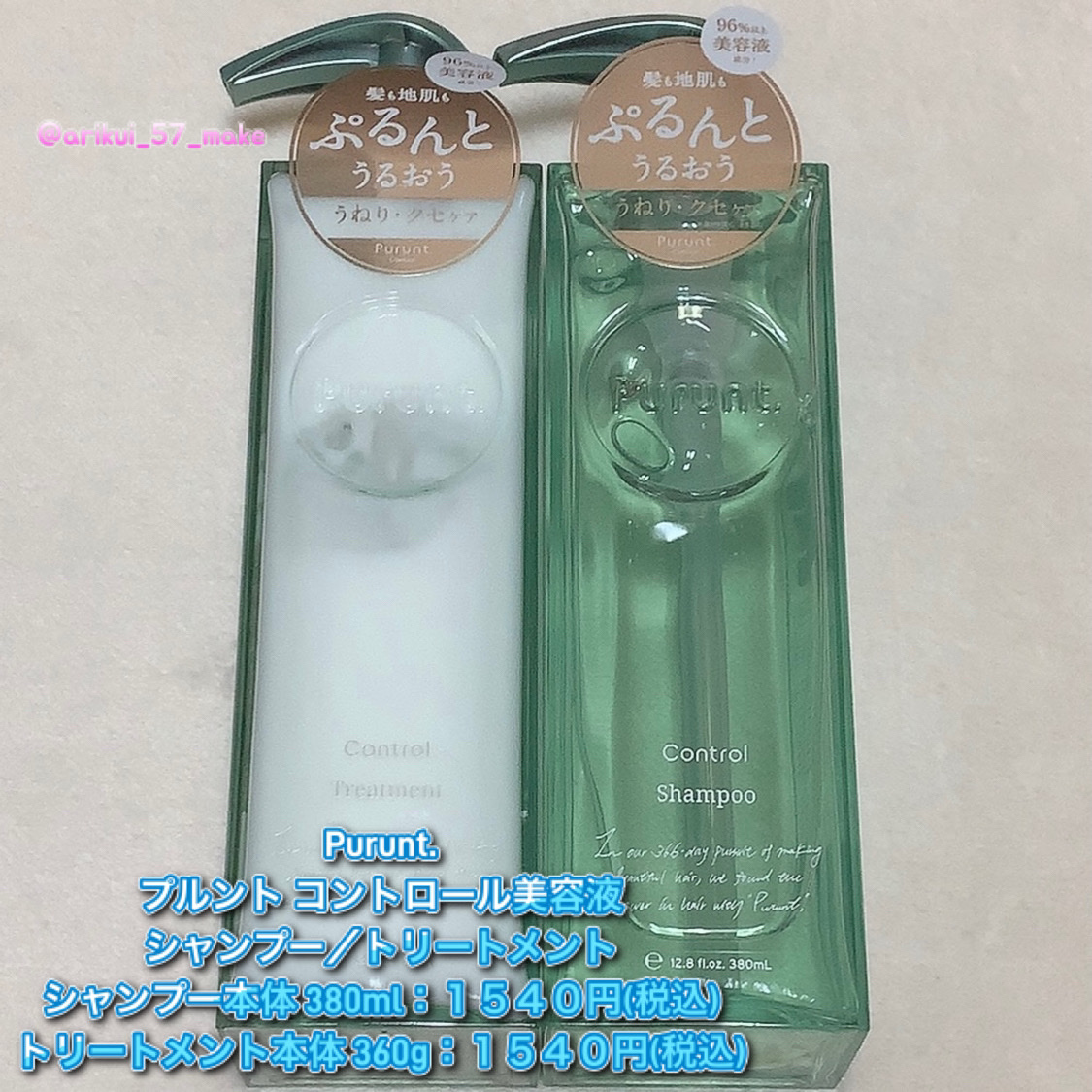 プルント コントロール美容液シャンプー/トリートメント/Purunt./市販シャンプーを使ったクチコミ（2枚目）