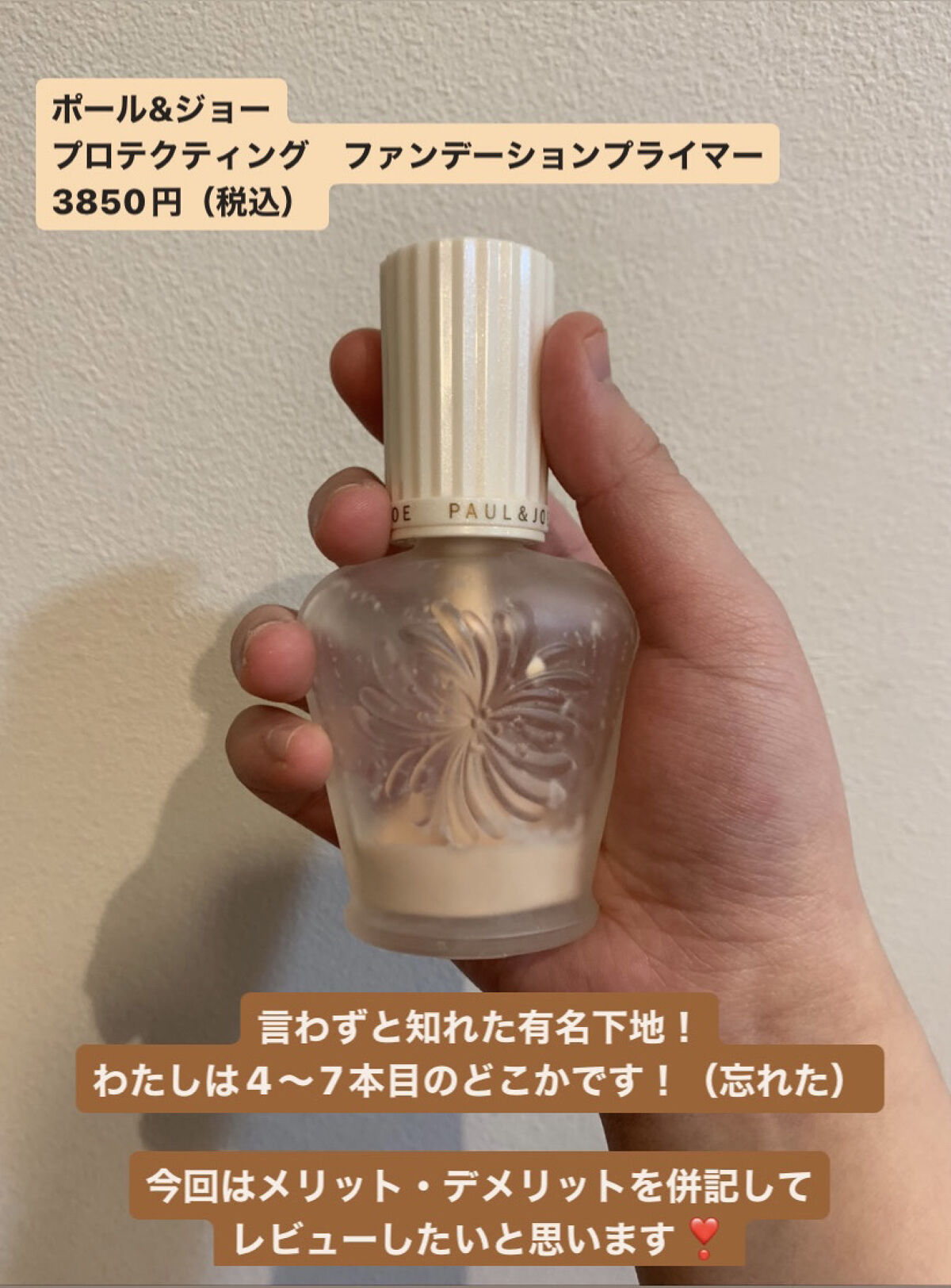 プロテクティング ファンデーション プライマー		/PAUL &amp; JOE BEAUTE/化粧下地を使ったクチコミ（2枚目）