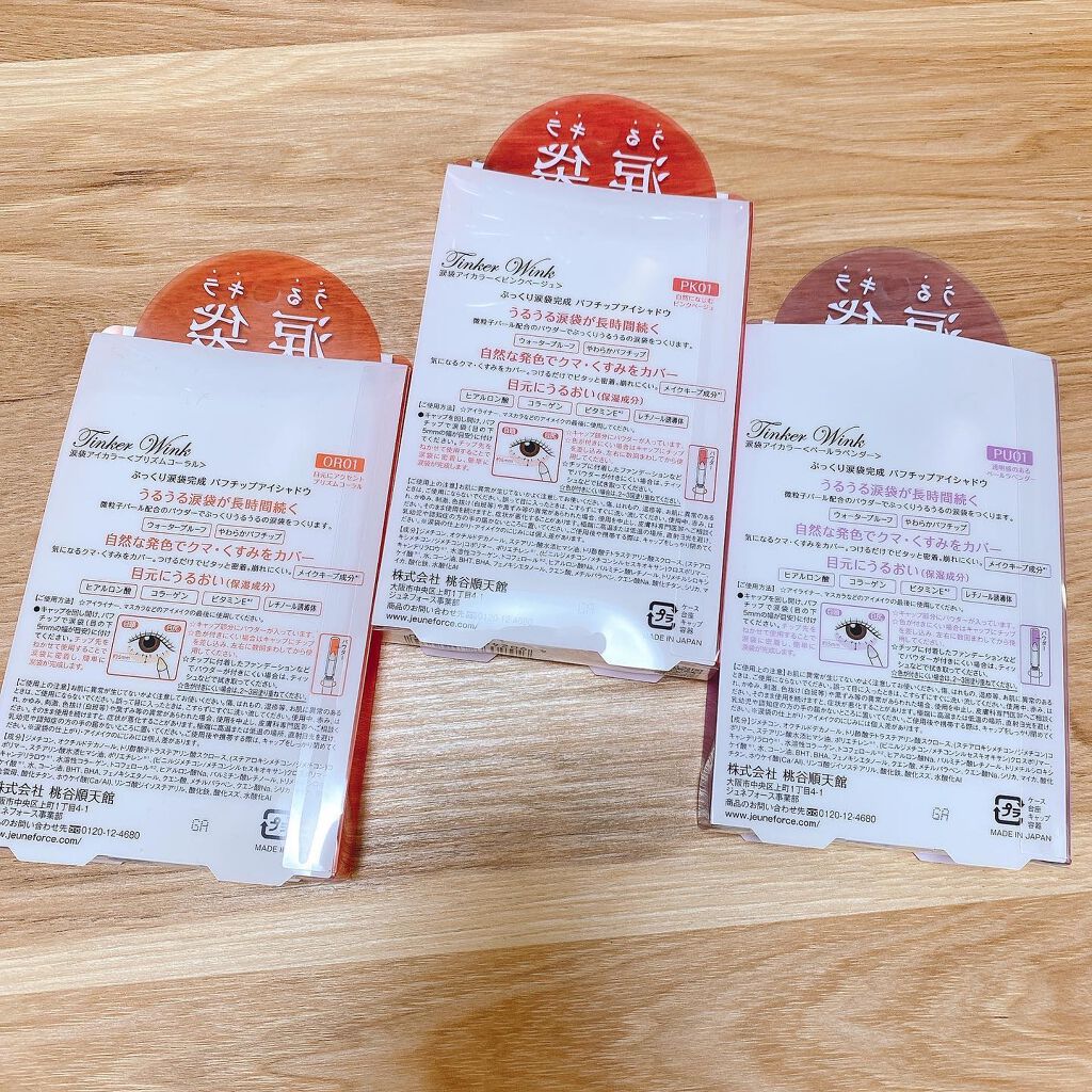 涙袋アイカラー/ティンカーウィンク/スティックアイシャドウを使ったクチコミ(2枚目)